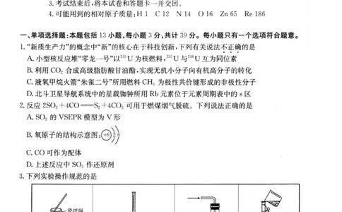 江苏金太阳百校联考2026届高三上学期12月化学试题+答案_2025年12月_251218江苏金太阳百校联考2026届高三上学期12月联考（197C1）（全科）