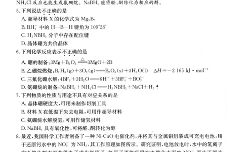江苏金太阳百校联考2026届高三上学期12月化学试题+答案_2025年12月_251218江苏金太阳百校联考2026届高三上学期12月联考（197C1）（全科）