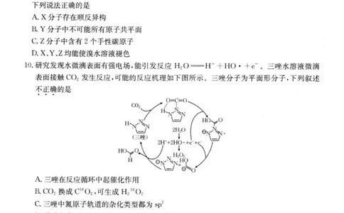 江苏金太阳百校联考2026届高三上学期12月化学试题+答案_2025年12月_251218江苏金太阳百校联考2026届高三上学期12月联考（197C1）（全科）