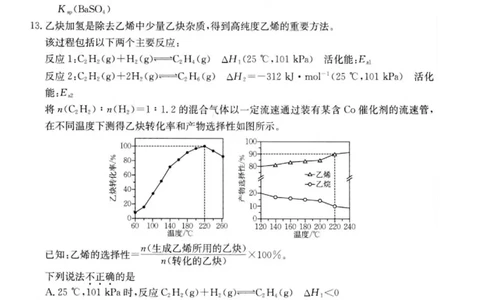 江苏金太阳百校联考2026届高三上学期12月化学试题+答案_2025年12月_251218江苏金太阳百校联考2026届高三上学期12月联考（197C1）（全科）
