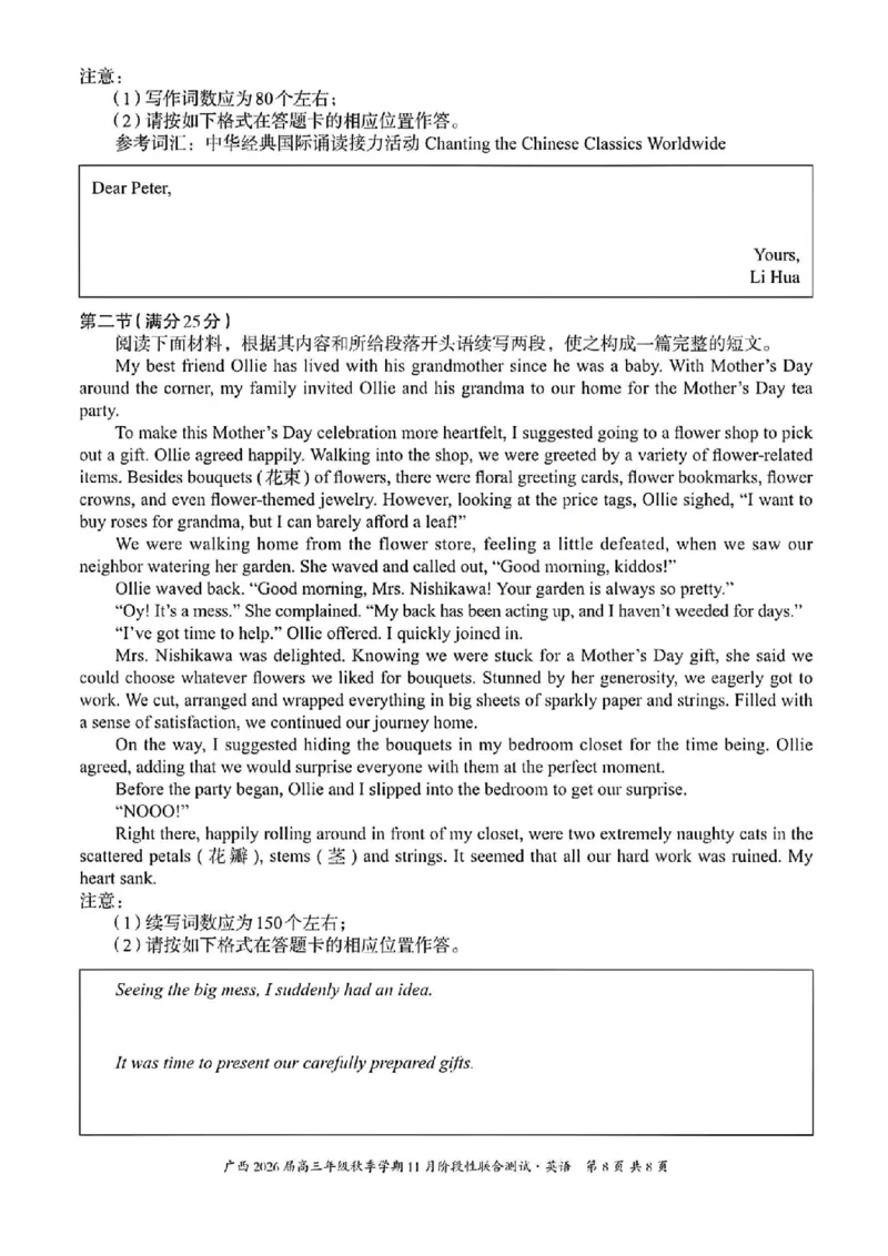 广西邕衡教育&middot;名校联盟广西2026届高三年级秋季学期11月份阶段性联合测试英语试卷_251126广西邕衡教育&middot;名校联盟广西2026届高三年级秋季学期11月份阶段性联合测试（全科）
