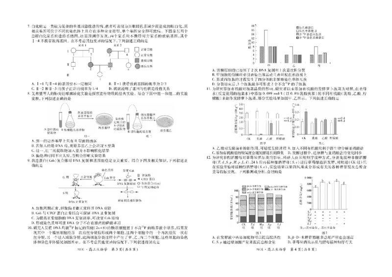 四川省大数据智学领航联盟2026届高三第一次教学质量联合测评生物试题（含答案）_251103四川省大数据智学领航联盟2026届高三第一次教学质量联合测评（全科）