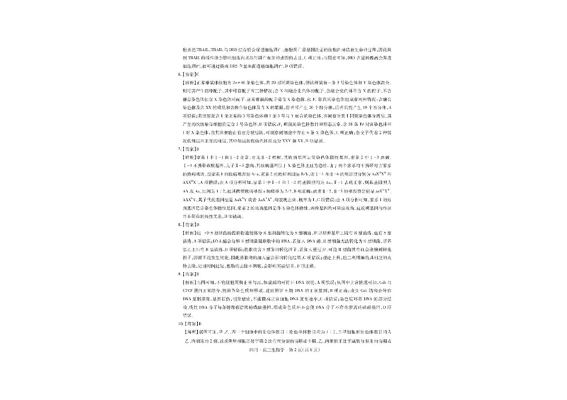 四川省大数据智学领航联盟2026届高三第一次教学质量联合测评生物试题（含答案）_251103四川省大数据智学领航联盟2026届高三第一次教学质量联合测评（全科）