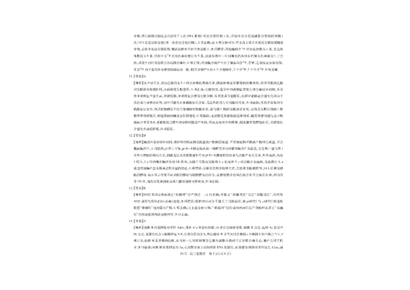 四川省大数据智学领航联盟2026届高三第一次教学质量联合测评生物试题（含答案）_251103四川省大数据智学领航联盟2026届高三第一次教学质量联合测评（全科）