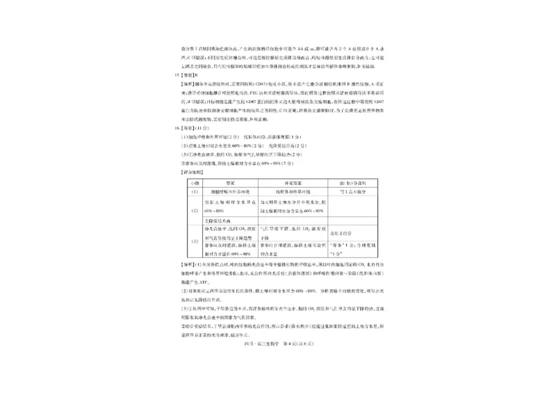 四川省大数据智学领航联盟2026届高三第一次教学质量联合测评生物试题（含答案）_251103四川省大数据智学领航联盟2026届高三第一次教学质量联合测评（全科）