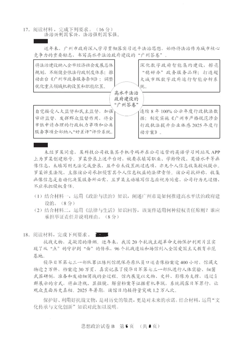 政治卷-2512广州零模_2025年12月_251225广东省广州市2026届高三年级上学期12月调研测试（广州零模）（全科）