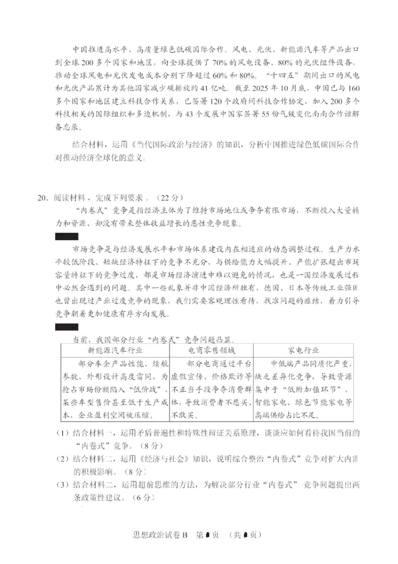 政治卷-2512广州零模_2025年12月_251225广东省广州市2026届高三年级上学期12月调研测试（广州零模）（全科）