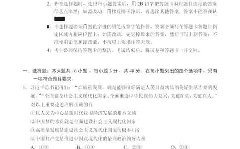 政治卷-2512广州零模_2025年12月_251225广东省广州市2026届高三年级上学期12月调研测试（广州零模）（全科）