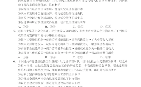 政治卷-2512广州零模_2025年12月_251225广东省广州市2026届高三年级上学期12月调研测试（广州零模）（全科）