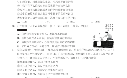 政治卷-2512广州零模_2025年12月_251225广东省广州市2026届高三年级上学期12月调研测试（广州零模）（全科）