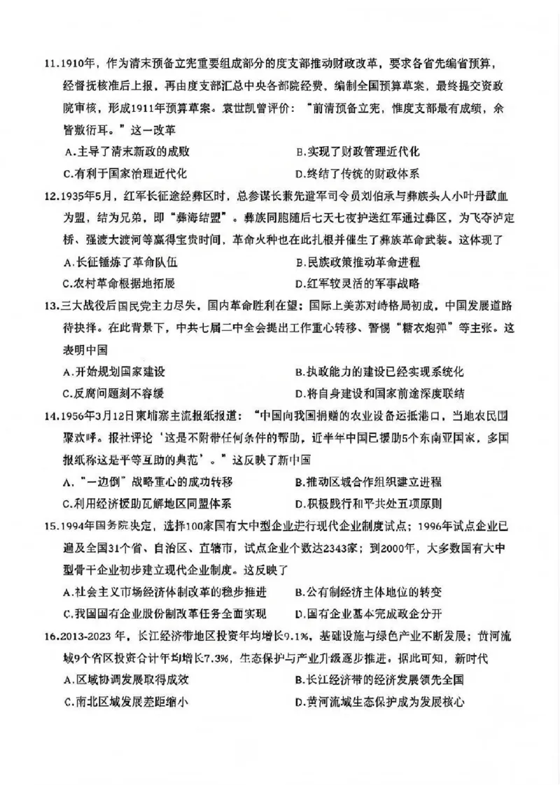 历史试卷_2025年12月_251217四川省达州市普通高中2026届高三上学期第一次诊断性测试（全科）_四川省达州市普通高中2026届高三上学期第一次诊断性测试历史