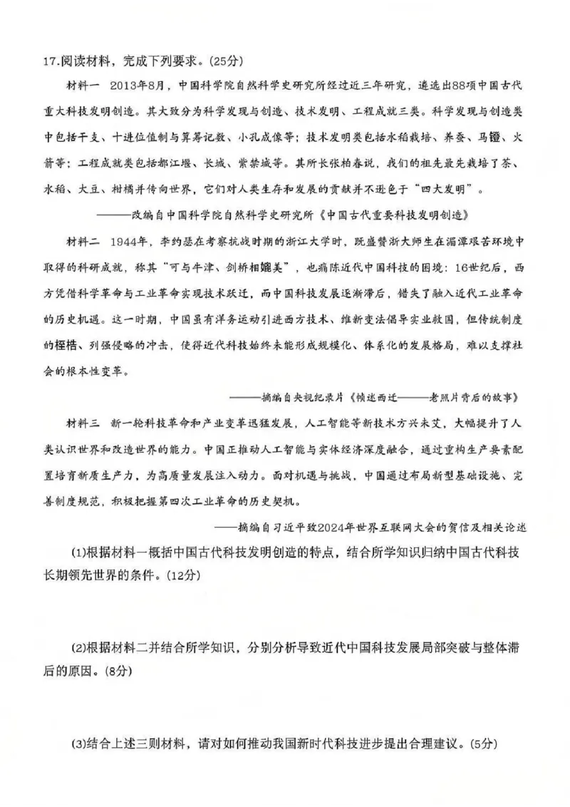 历史试卷_2025年12月_251217四川省达州市普通高中2026届高三上学期第一次诊断性测试（全科）_四川省达州市普通高中2026届高三上学期第一次诊断性测试历史