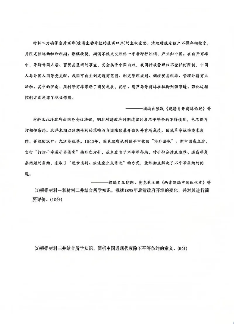 历史试卷_2025年12月_251217四川省达州市普通高中2026届高三上学期第一次诊断性测试（全科）_四川省达州市普通高中2026届高三上学期第一次诊断性测试历史