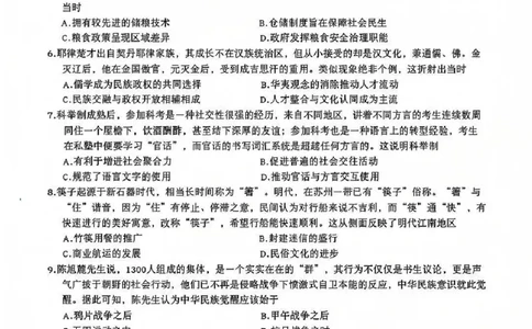 历史试卷_2025年12月_251217四川省达州市普通高中2026届高三上学期第一次诊断性测试（全科）_四川省达州市普通高中2026届高三上学期第一次诊断性测试历史