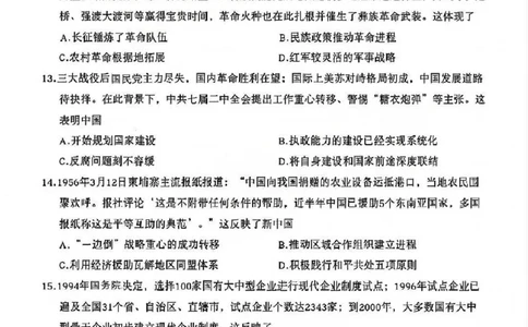 历史试卷_2025年12月_251217四川省达州市普通高中2026届高三上学期第一次诊断性测试（全科）_四川省达州市普通高中2026届高三上学期第一次诊断性测试历史