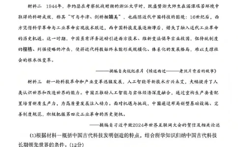 历史试卷_2025年12月_251217四川省达州市普通高中2026届高三上学期第一次诊断性测试（全科）_四川省达州市普通高中2026届高三上学期第一次诊断性测试历史