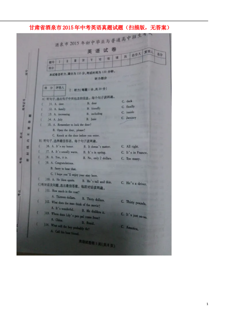 甘肃省酒泉市2015年中考英语真题试题（扫描版，无答案）(1)_中考真题_3.英语中考真题2015-2024年_2015年全国中考YINGYU144份