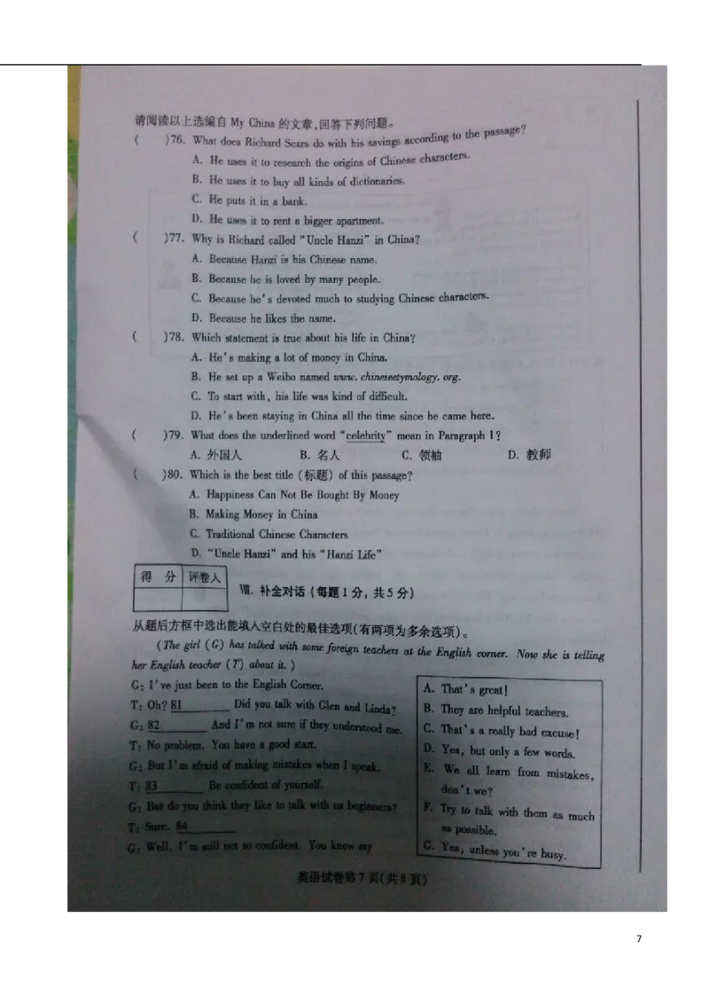 甘肃省酒泉市2015年中考英语真题试题（扫描版，无答案）(1)_中考真题_3.英语中考真题2015-2024年_2015年全国中考YINGYU144份