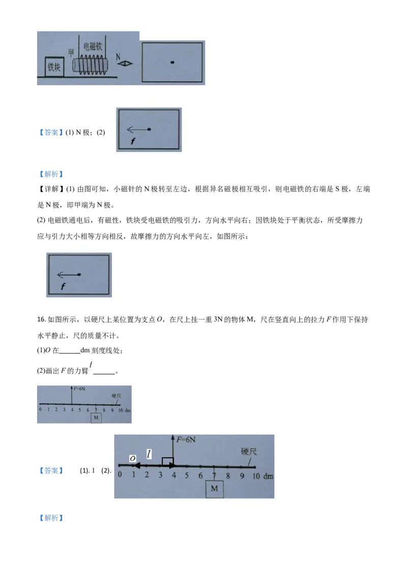 精品解析：2020年广东省广州市中考物理试题（解析版）_中考真题_4.物理中考真题2015-2024年_2020中考物理真题110份_2020年中考真题精品解析物理（广东广州卷）精编word版