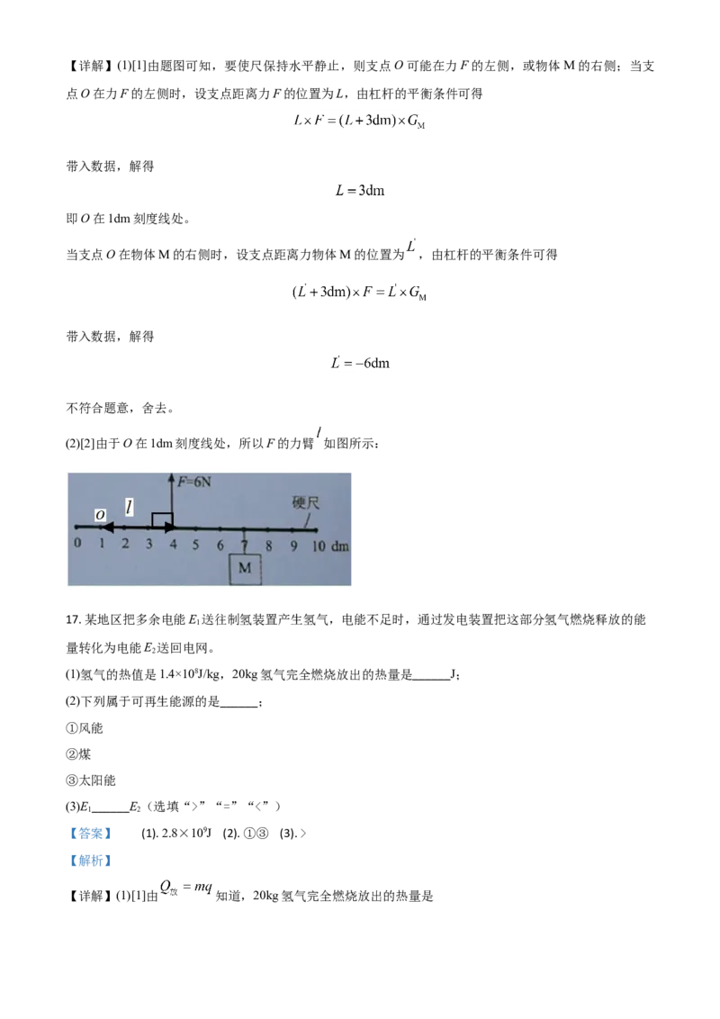 精品解析：2020年广东省广州市中考物理试题（解析版）_中考真题_4.物理中考真题2015-2024年_2020中考物理真题110份_2020年中考真题精品解析物理（广东广州卷）精编word版