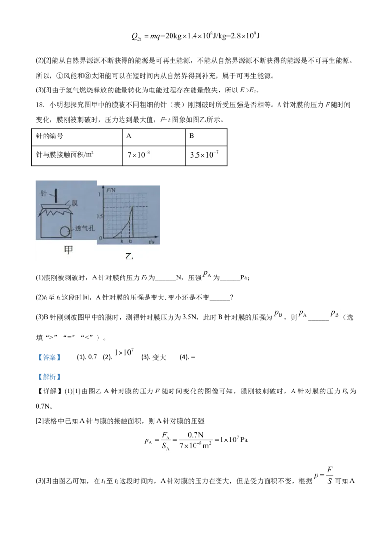 精品解析：2020年广东省广州市中考物理试题（解析版）_中考真题_4.物理中考真题2015-2024年_2020中考物理真题110份_2020年中考真题精品解析物理（广东广州卷）精编word版