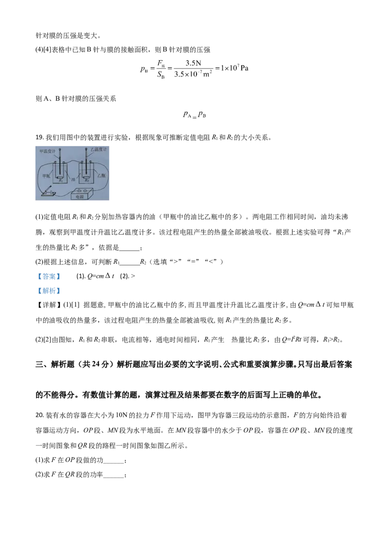 精品解析：2020年广东省广州市中考物理试题（解析版）_中考真题_4.物理中考真题2015-2024年_2020中考物理真题110份_2020年中考真题精品解析物理（广东广州卷）精编word版