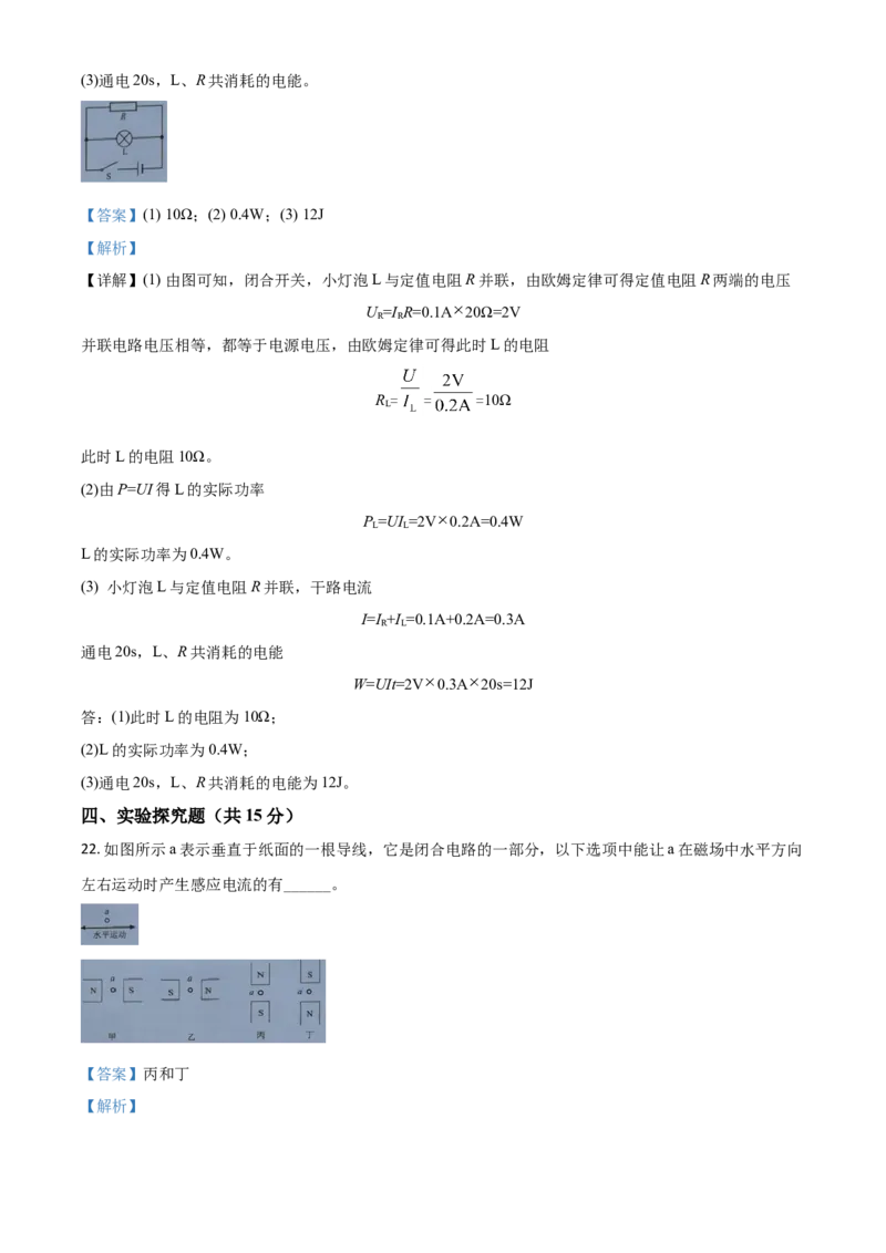 精品解析：2020年广东省广州市中考物理试题（解析版）_中考真题_4.物理中考真题2015-2024年_2020中考物理真题110份_2020年中考真题精品解析物理（广东广州卷）精编word版
