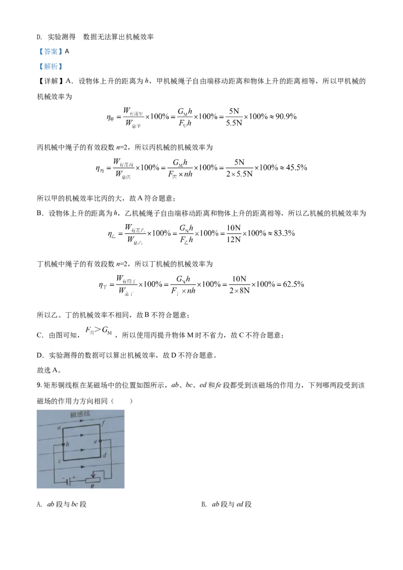 精品解析：2020年广东省广州市中考物理试题（解析版）_中考真题_4.物理中考真题2015-2024年_2020中考物理真题110份_2020年中考真题精品解析物理（广东广州卷）精编word版