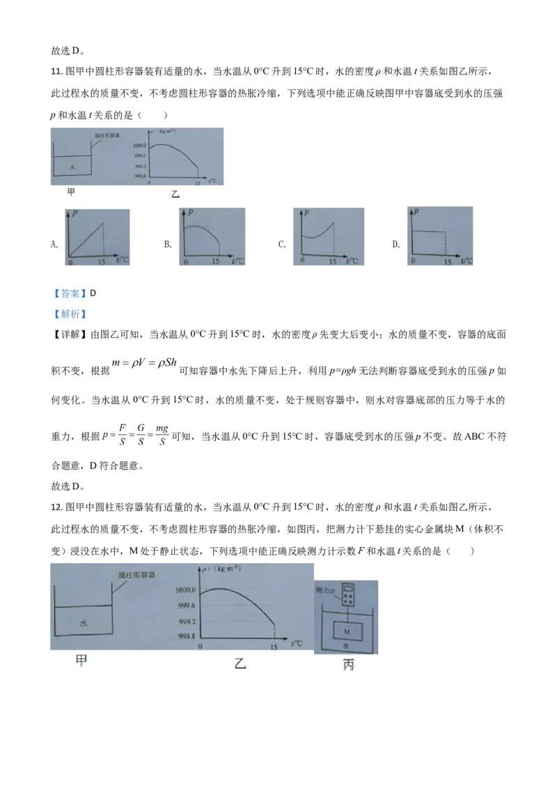 精品解析：2020年广东省广州市中考物理试题（解析版）_中考真题_4.物理中考真题2015-2024年_2020中考物理真题110份_2020年中考真题精品解析物理（广东广州卷）精编word版