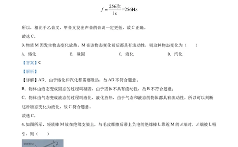 精品解析：2020年广东省广州市中考物理试题（解析版）_中考真题_4.物理中考真题2015-2024年_2020中考物理真题110份_2020年中考真题精品解析物理（广东广州卷）精编word版