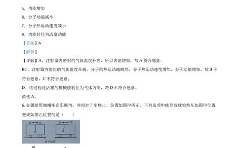 精品解析：2020年广东省广州市中考物理试题（解析版）_中考真题_4.物理中考真题2015-2024年_2020中考物理真题110份_2020年中考真题精品解析物理（广东广州卷）精编word版