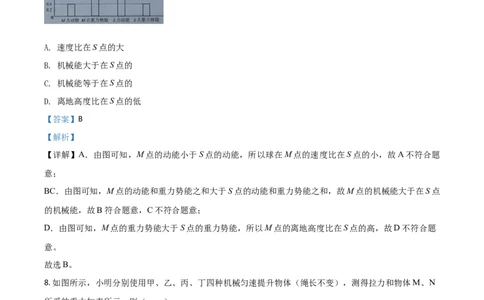 精品解析：2020年广东省广州市中考物理试题（解析版）_中考真题_4.物理中考真题2015-2024年_2020中考物理真题110份_2020年中考真题精品解析物理（广东广州卷）精编word版