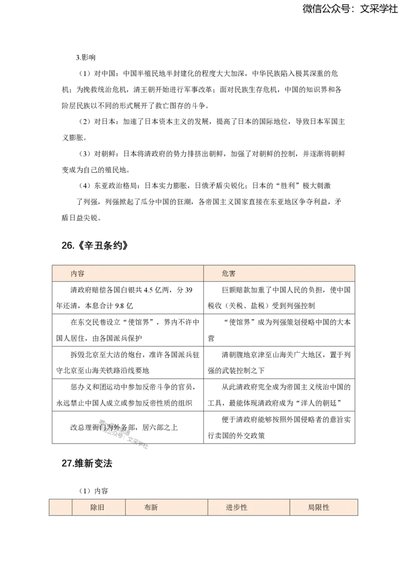 教师资格证&middot;历史学科知识&middot;重要知识汇总_4-教培资料-26年最新资料-同步更新_初中高中教资_03科三专项（进去保存报考的学科即可）_初中_初中历史-通关资料包_2025年FB学科-历史