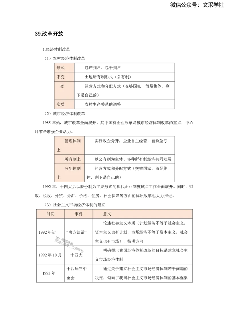教师资格证&middot;历史学科知识&middot;重要知识汇总_4-教培资料-26年最新资料-同步更新_初中高中教资_03科三专项（进去保存报考的学科即可）_初中_初中历史-通关资料包_2025年FB学科-历史