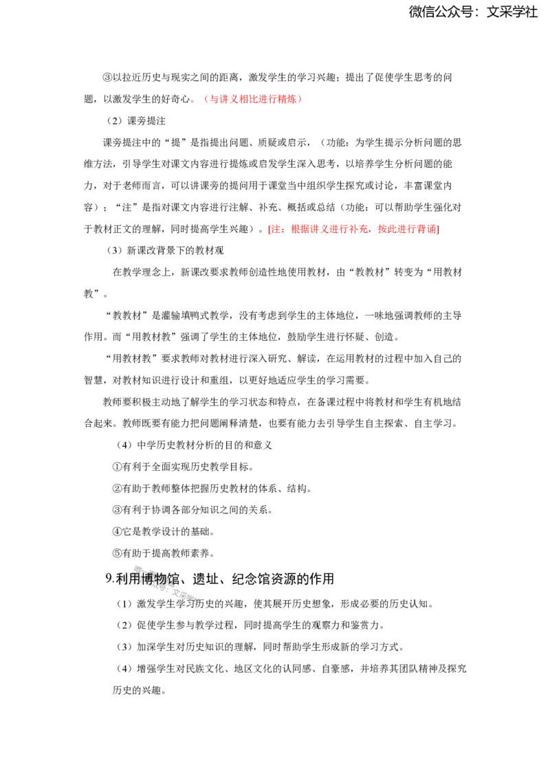教师资格证&middot;历史学科知识&middot;重要知识汇总_4-教培资料-26年最新资料-同步更新_初中高中教资_03科三专项（进去保存报考的学科即可）_初中_初中历史-通关资料包_2025年FB学科-历史