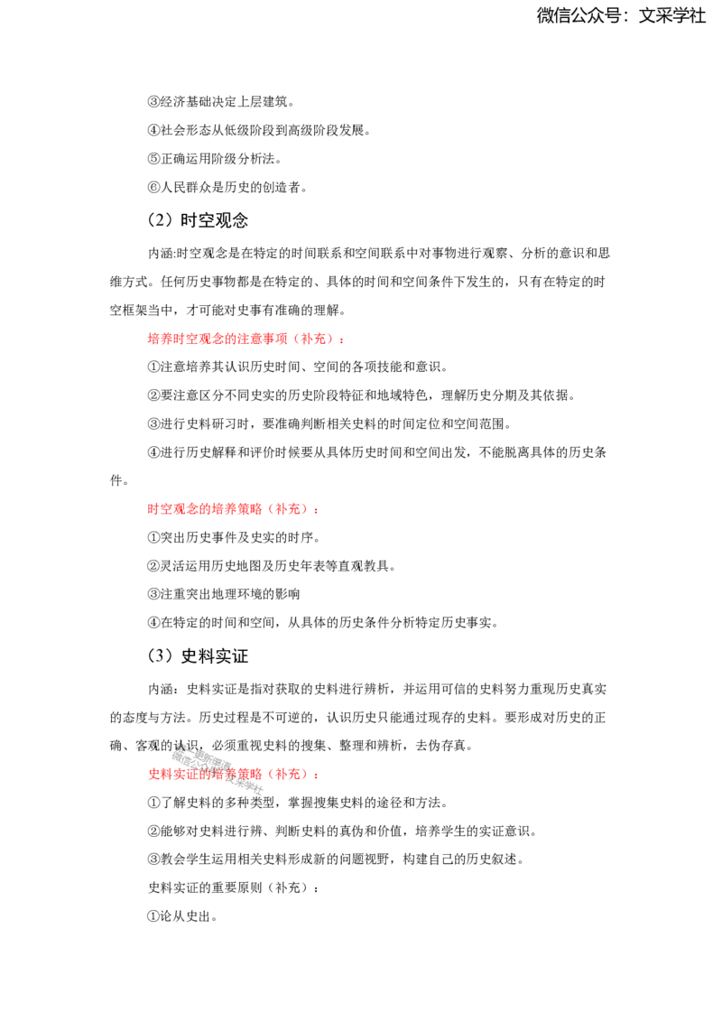 教师资格证&middot;历史学科知识&middot;重要知识汇总_4-教培资料-26年最新资料-同步更新_初中高中教资_03科三专项（进去保存报考的学科即可）_初中_初中历史-通关资料包_2025年FB学科-历史
