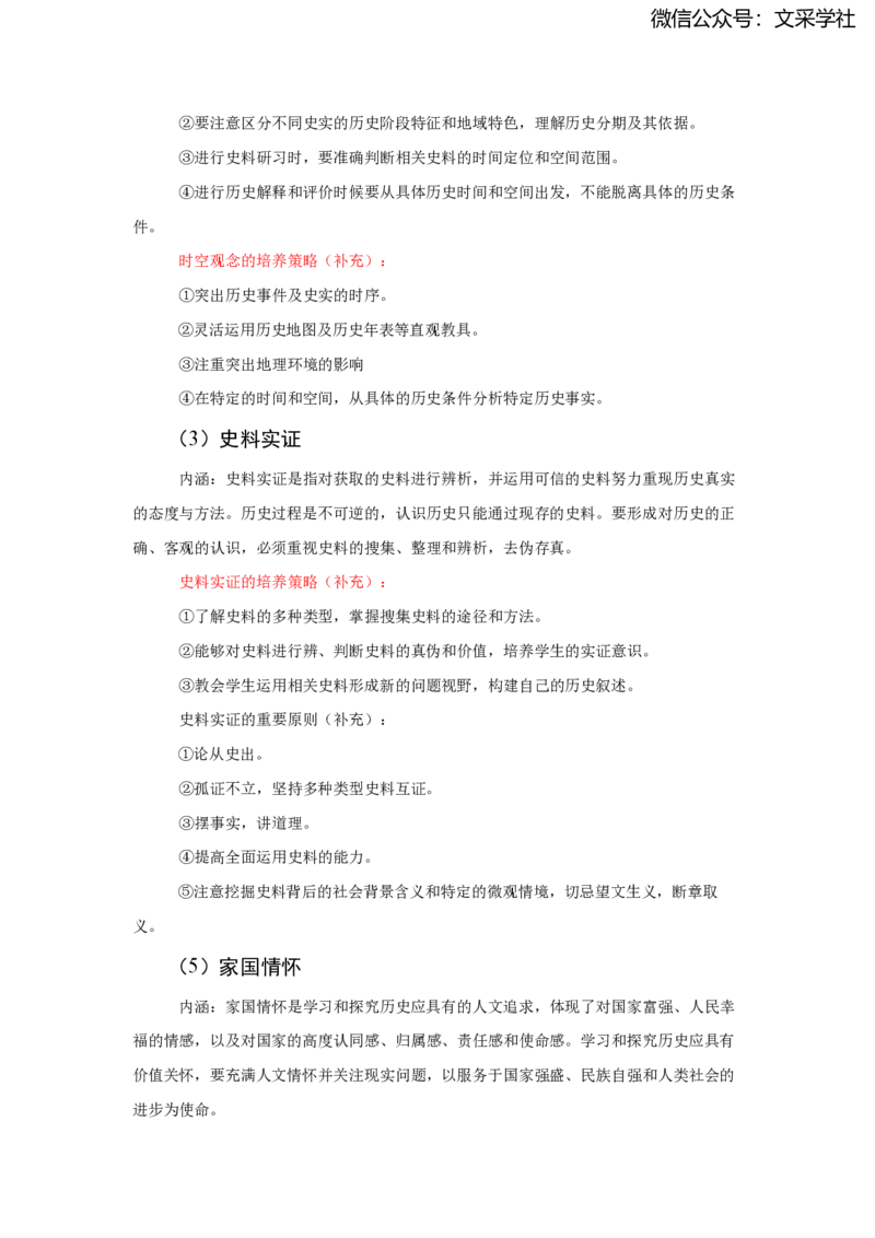 教师资格证&middot;历史学科知识&middot;重要知识汇总_4-教培资料-26年最新资料-同步更新_初中高中教资_03科三专项（进去保存报考的学科即可）_初中_初中历史-通关资料包_2025年FB学科-历史