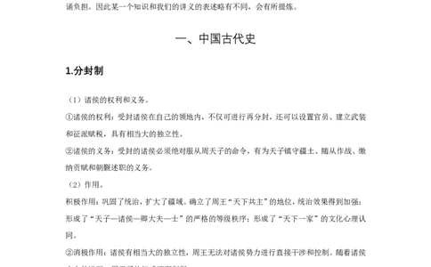 教师资格证&middot;历史学科知识&middot;重要知识汇总_4-教培资料-26年最新资料-同步更新_初中高中教资_03科三专项（进去保存报考的学科即可）_初中_初中历史-通关资料包_2025年FB学科-历史