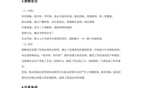 教师资格证&middot;历史学科知识&middot;重要知识汇总_4-教培资料-26年最新资料-同步更新_初中高中教资_03科三专项（进去保存报考的学科即可）_初中_初中历史-通关资料包_2025年FB学科-历史