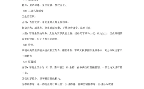 教师资格证&middot;历史学科知识&middot;重要知识汇总_4-教培资料-26年最新资料-同步更新_初中高中教资_03科三专项（进去保存报考的学科即可）_初中_初中历史-通关资料包_2025年FB学科-历史