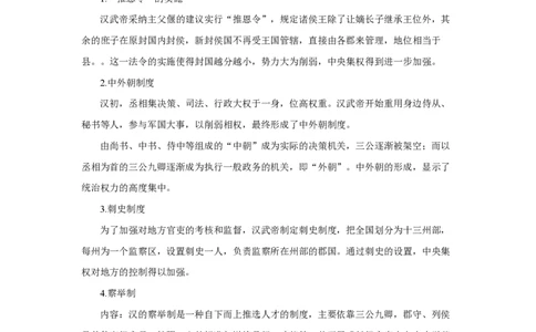 教师资格证&middot;历史学科知识&middot;重要知识汇总_4-教培资料-26年最新资料-同步更新_初中高中教资_03科三专项（进去保存报考的学科即可）_初中_初中历史-通关资料包_2025年FB学科-历史