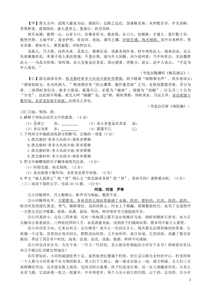 福建省泉州市2019年中考语文真题试题_中考真题_1.语文中考真题2015-2024年_2019年全国中考语文154份_2019年全国中考YuWen154份