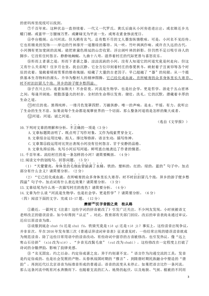 福建省泉州市2019年中考语文真题试题_中考真题_1.语文中考真题2015-2024年_2019年全国中考语文154份_2019年全国中考YuWen154份