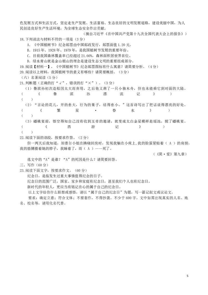福建省泉州市2019年中考语文真题试题_中考真题_1.语文中考真题2015-2024年_2019年全国中考语文154份_2019年全国中考YuWen154份