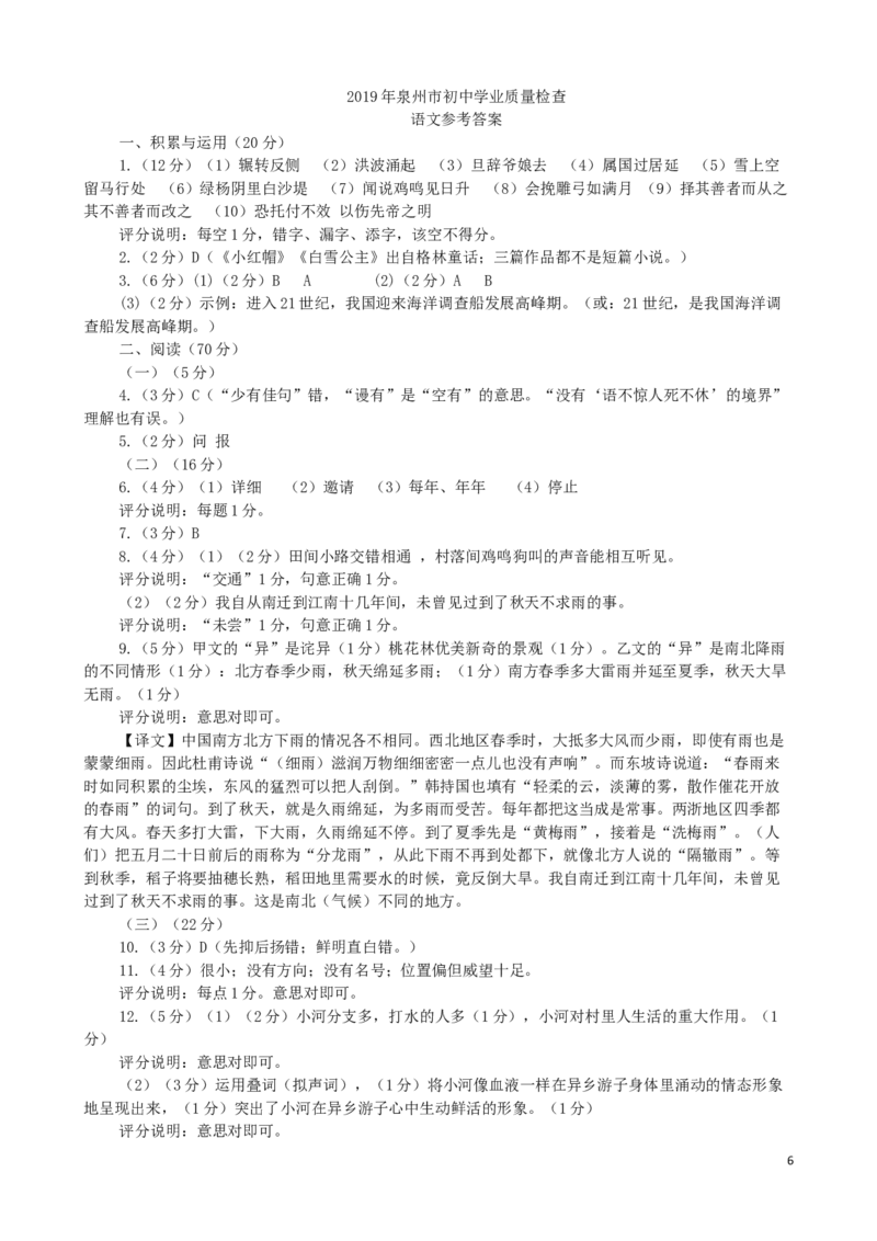 福建省泉州市2019年中考语文真题试题_中考真题_1.语文中考真题2015-2024年_2019年全国中考语文154份_2019年全国中考YuWen154份