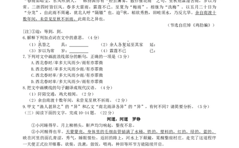 福建省泉州市2019年中考语文真题试题_中考真题_1.语文中考真题2015-2024年_2019年全国中考语文154份_2019年全国中考YuWen154份