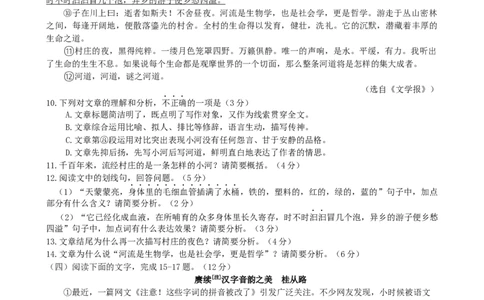 福建省泉州市2019年中考语文真题试题_中考真题_1.语文中考真题2015-2024年_2019年全国中考语文154份_2019年全国中考YuWen154份