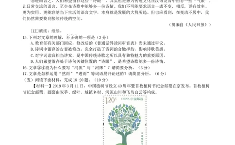 福建省泉州市2019年中考语文真题试题_中考真题_1.语文中考真题2015-2024年_2019年全国中考语文154份_2019年全国中考YuWen154份