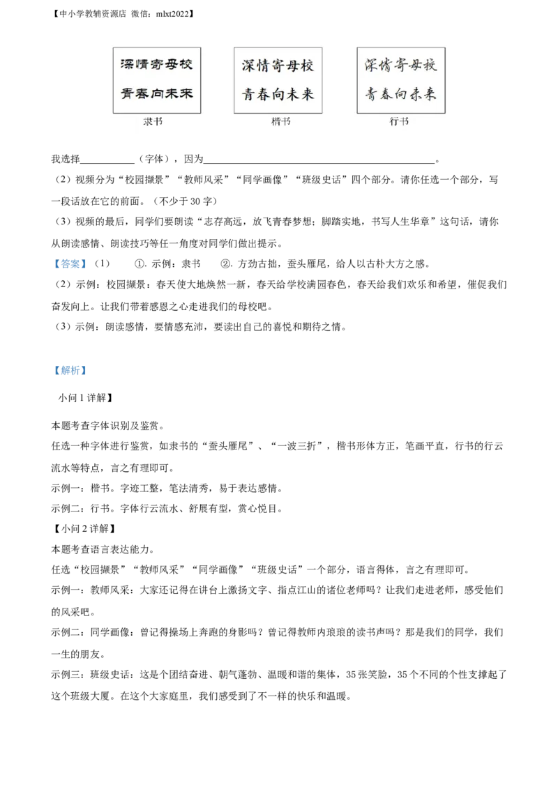 精品解析：2022年吉林省长春市中考语文真题（解析版）_中考真题_1.语文中考真题2015-2024年_2022中考语文真题145份20