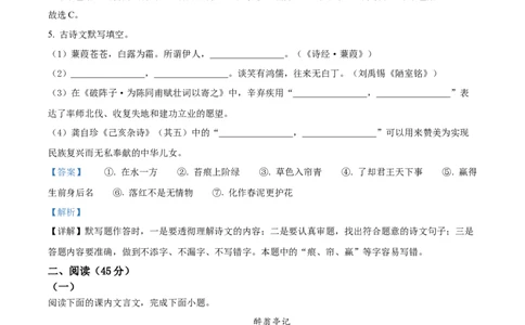 精品解析：2022年吉林省长春市中考语文真题（解析版）_中考真题_1.语文中考真题2015-2024年_2022中考语文真题145份20